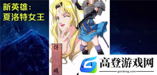 王者荣耀夏洛特多少钱