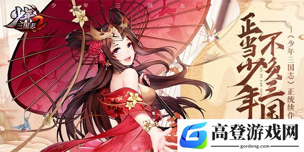少年三国志2曹节怎么配 曹节搭配攻略