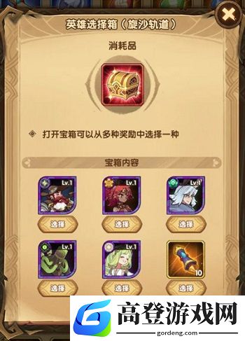 剑与远征旋沙轨道奖励是什么