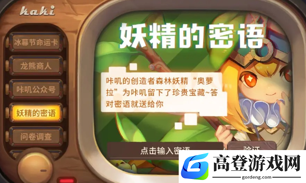 咔叽探险队密语密令有哪些 最新密语密令