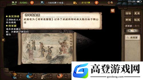 烟雨江湖将军夜宴图任务攻略