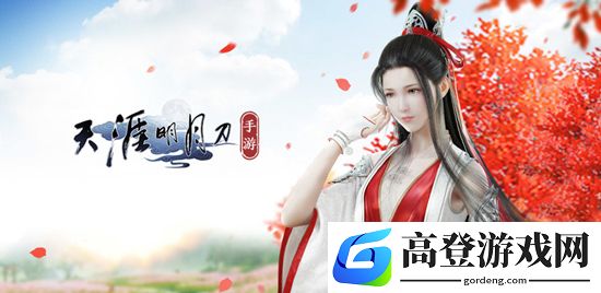 天涯明月刀手游天香怎么连招 天香连招攻略