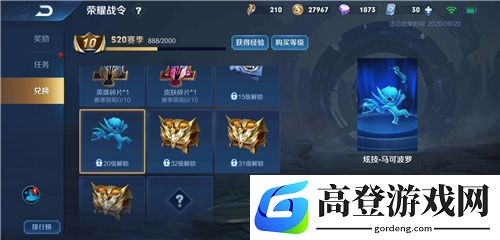 王者荣耀S20战令币兑换什么好 战令币兑换攻略
