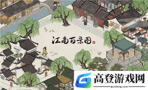 江南百景图环境差有什么影响