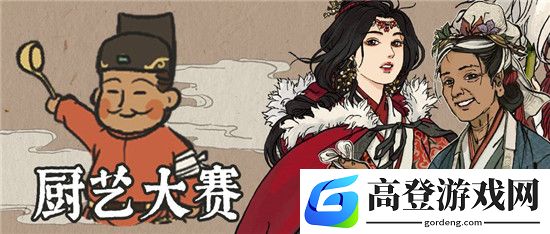 江南百景图厨艺大赛玩法攻略 厨艺大赛活动介绍