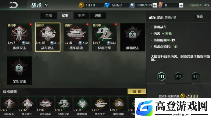 全球行动最强战术阵容搭配推荐