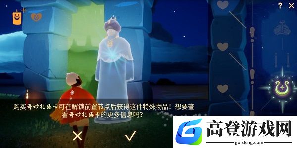 光遇奇妙礼遇卡是永久的吗