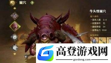 龙之谷2手游牛头怪巢穴攻略 牛头怪巢穴打法流程技巧