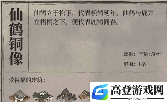 江南百景图仙鹤铜像摆放攻略