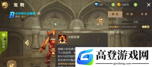 龙之谷2剑圣带什么宠物