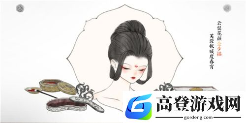 画境长恨歌金步摇攻略