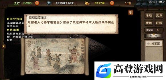 烟雨江湖将军府在哪里