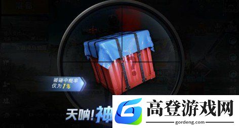 和平精英神秘空投怎么得