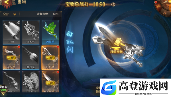 少年三国志零宝物系统怎么玩