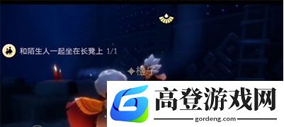 光遇和陌生人一起坐在长凳上任务攻略