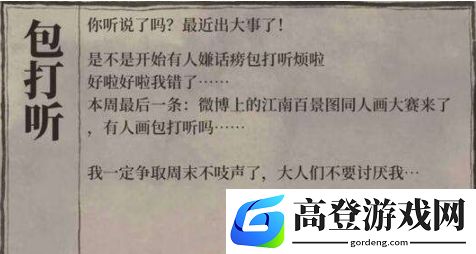 江南百景图包打听在哪里