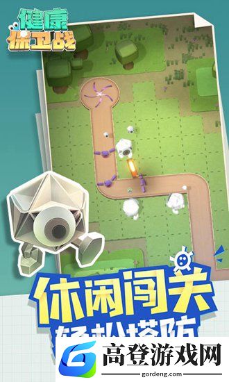 健康保卫战新手攻略