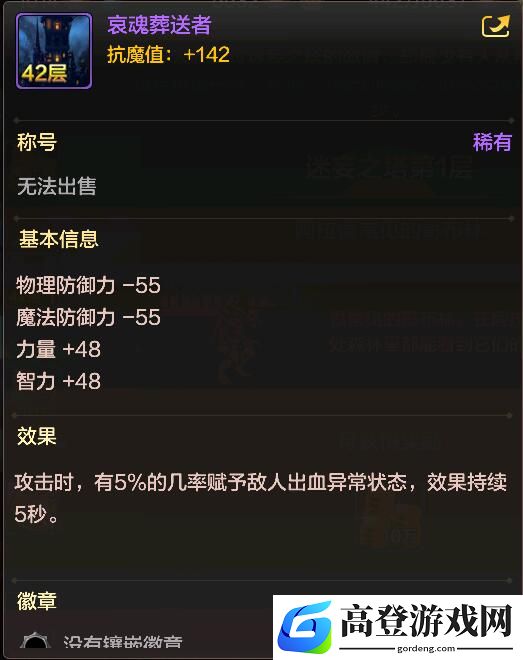 DNF手游称号哀魂葬送者怎么样 哀魂葬送者获取方法