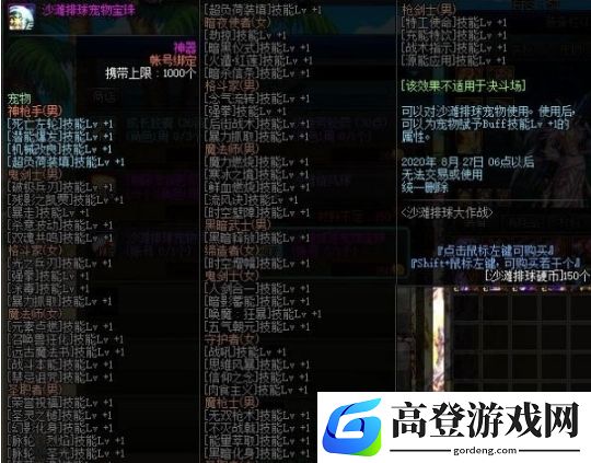 DNF手游沙滩排球宠物宝珠怎么得