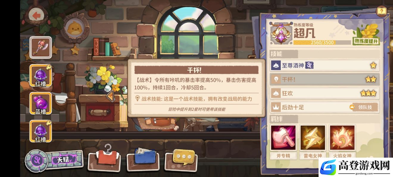 咔叽探险队酒保福斯阵容攻略 酒保福斯装备天赋搭配指南