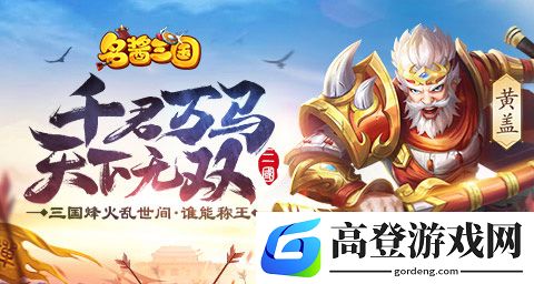名酱三国蔡文姬怎么样 蔡文姬技能介绍