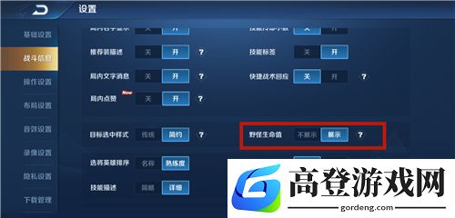 王者荣耀野怪血量显示设置 没有数字怎么开启