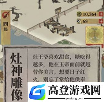 江南百景图怎么给灶王爷供奉糖 灶神雕像任务指南