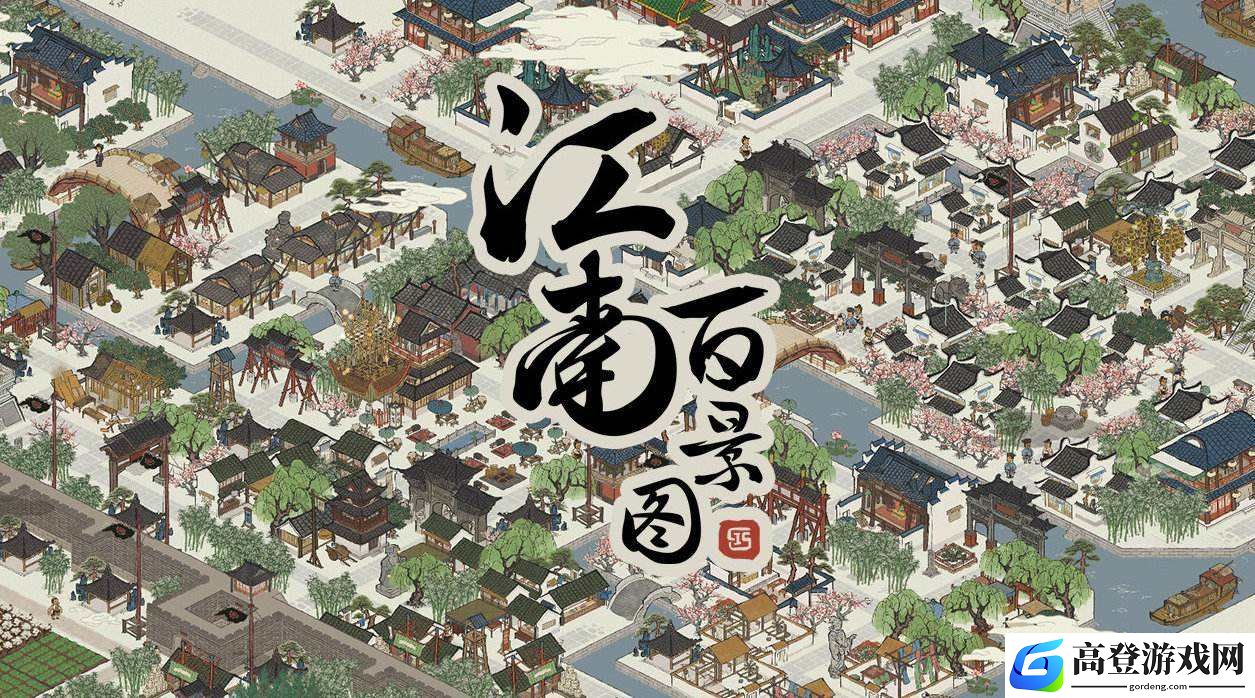 江南百景图豪华轿子怎么得