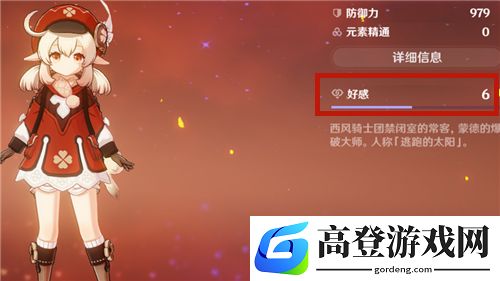 原神角色好感度怎么提升 好感等级最高是几级