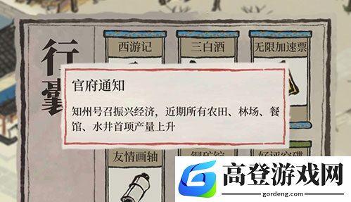 江南百景图振兴持续多久 振兴效果buff介绍