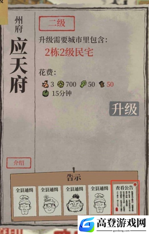 江南百景图公告栏在哪里 公告栏位置介绍