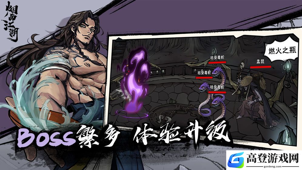 烟雨江湖拓跋浚的隐忍任务攻略