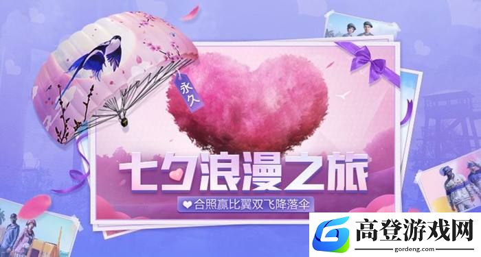 和平精英七夕节甜蜜誓言皮肤怎么样