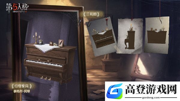 第五人格新归属家具怎么样 新归属家具外观