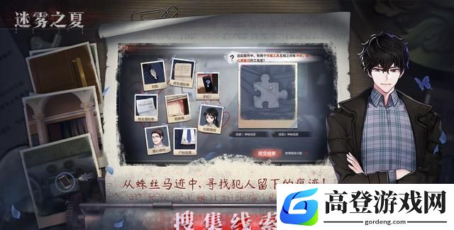 迷雾之夏第七章怎么过